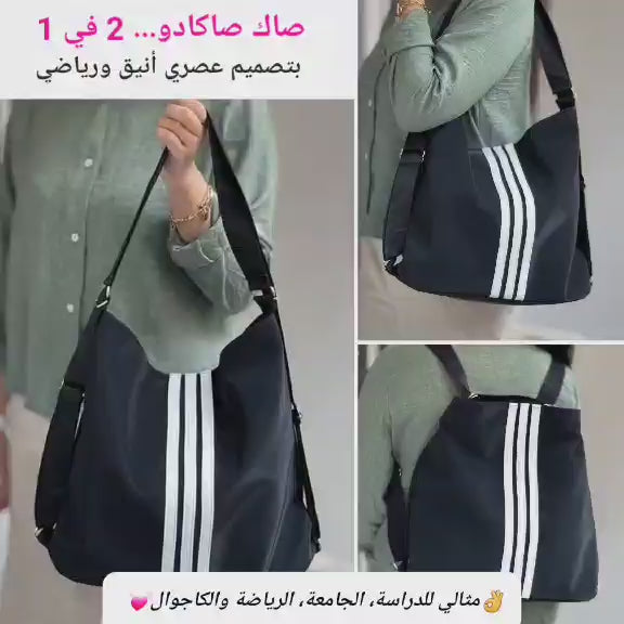 Sac à dos polyvalents 2-en-1